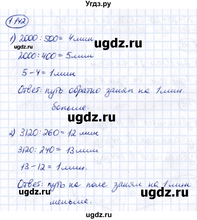 ГДЗ (Решебник 2021) по математике 5 класс Виленкин Н.Я. / §1 / упражнение / 1.142