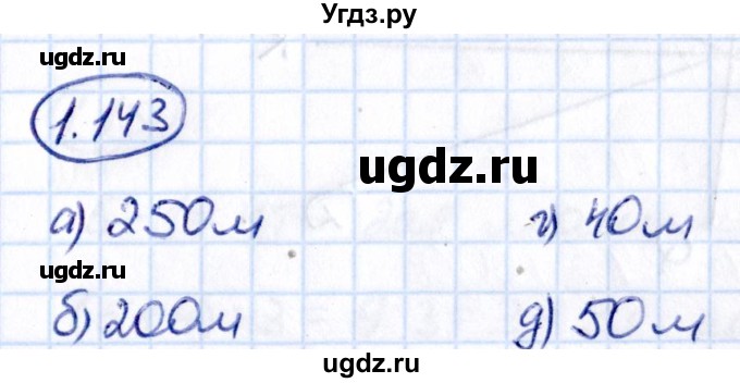 ГДЗ (Решебник 2021) по математике 5 класс Виленкин Н.Я. / §1 / упражнение / 1.143