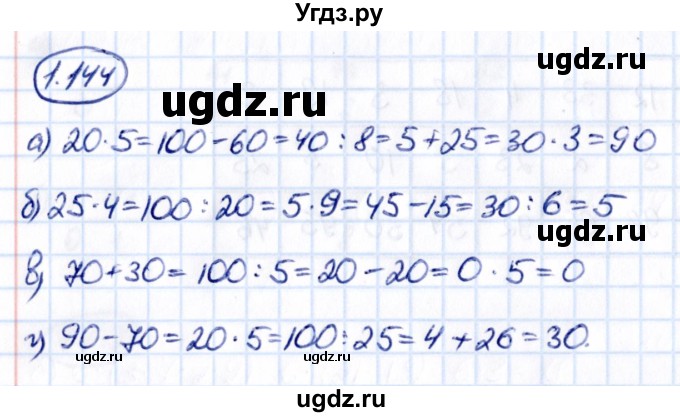 ГДЗ (Решебник 2021) по математике 5 класс Виленкин Н.Я. / §1 / упражнение / 1.144