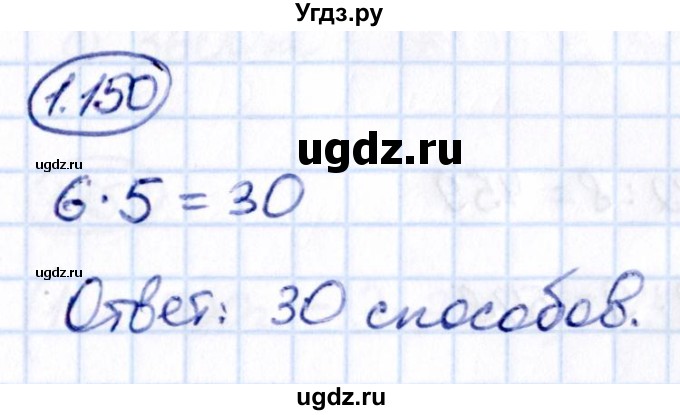 ГДЗ (Решебник 2021) по математике 5 класс Виленкин Н.Я. / §1 / упражнение / 1.150