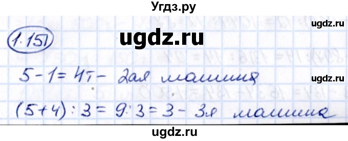 ГДЗ (Решебник 2021) по математике 5 класс Виленкин Н.Я. / §1 / упражнение / 1.151