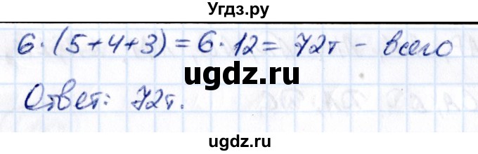 ГДЗ (Решебник 2021) по математике 5 класс Виленкин Н.Я. / §1 / упражнение / 1.151(продолжение 2)