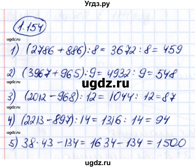 ГДЗ (Решебник 2021) по математике 5 класс Виленкин Н.Я. / §1 / упражнение / 1.154