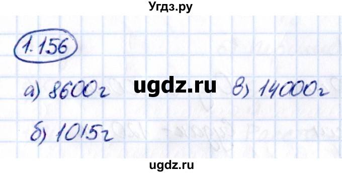 ГДЗ (Решебник 2021) по математике 5 класс Виленкин Н.Я. / §1 / упражнение / 1.156