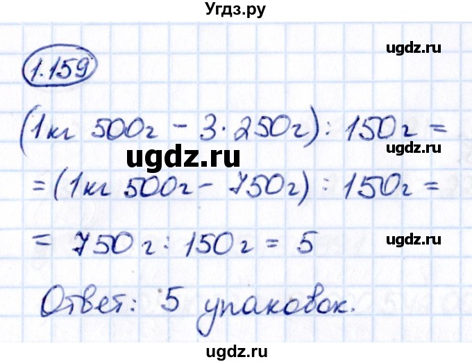 ГДЗ (Решебник 2021) по математике 5 класс Виленкин Н.Я. / §1 / упражнение / 1.159