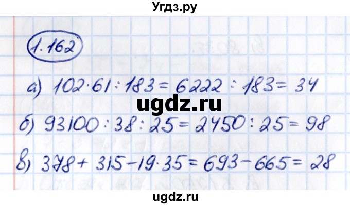 ГДЗ (Решебник 2021) по математике 5 класс Виленкин Н.Я. / §1 / упражнение / 1.162