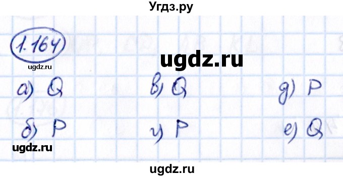 ГДЗ (Решебник 2021) по математике 5 класс Виленкин Н.Я. / §1 / упражнение / 1.164