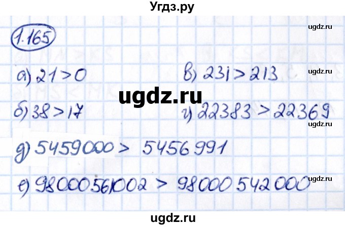 ГДЗ (Решебник 2021) по математике 5 класс Виленкин Н.Я. / §1 / упражнение / 1.165