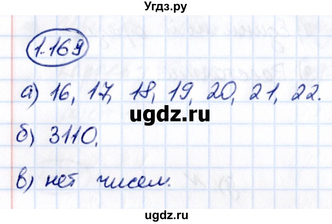 ГДЗ (Решебник 2021) по математике 5 класс Виленкин Н.Я. / §1 / упражнение / 1.169