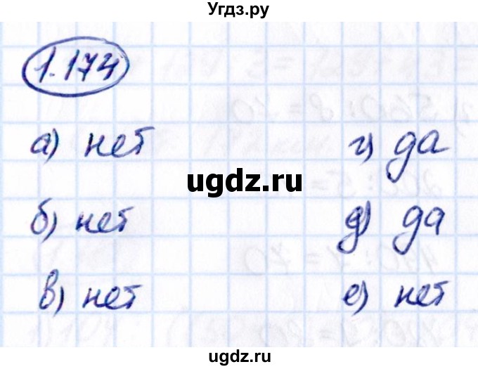 ГДЗ (Решебник 2021) по математике 5 класс Виленкин Н.Я. / §1 / упражнение / 1.174