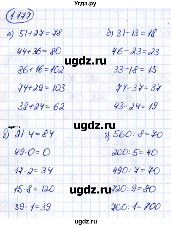 ГДЗ (Решебник 2021) по математике 5 класс Виленкин Н.Я. / §1 / упражнение / 1.177