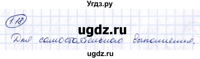 ГДЗ (Решебник 2021) по математике 5 класс Виленкин Н.Я. / §1 / упражнение / 1.18