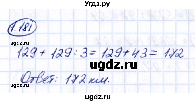 ГДЗ (Решебник 2021) по математике 5 класс Виленкин Н.Я. / §1 / упражнение / 1.181