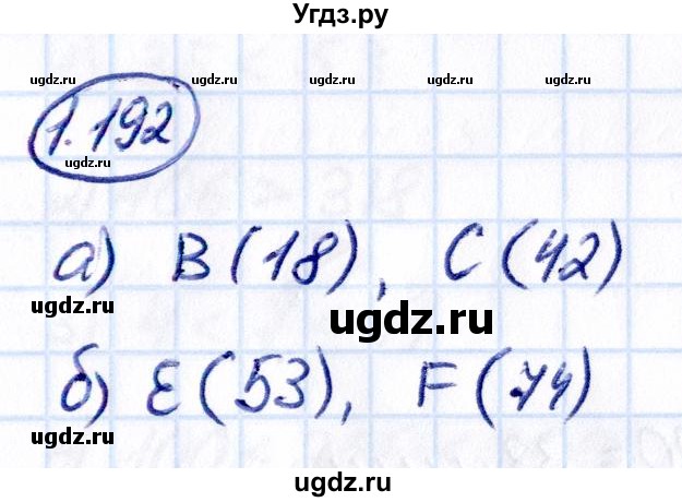 ГДЗ (Решебник 2021) по математике 5 класс Виленкин Н.Я. / §1 / упражнение / 1.192