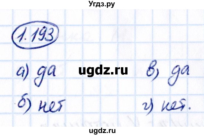 ГДЗ (Решебник 2021) по математике 5 класс Виленкин Н.Я. / §1 / упражнение / 1.193