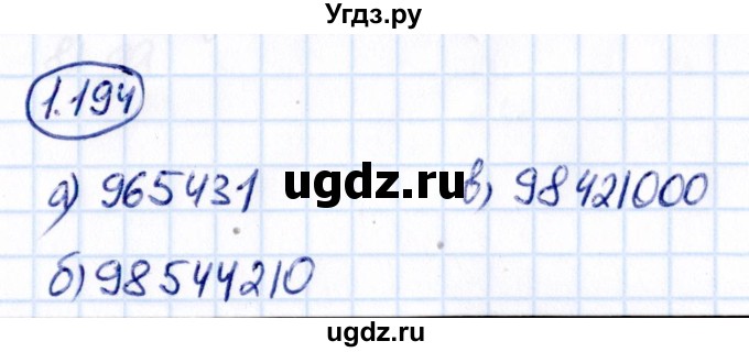 ГДЗ (Решебник 2021) по математике 5 класс Виленкин Н.Я. / §1 / упражнение / 1.194