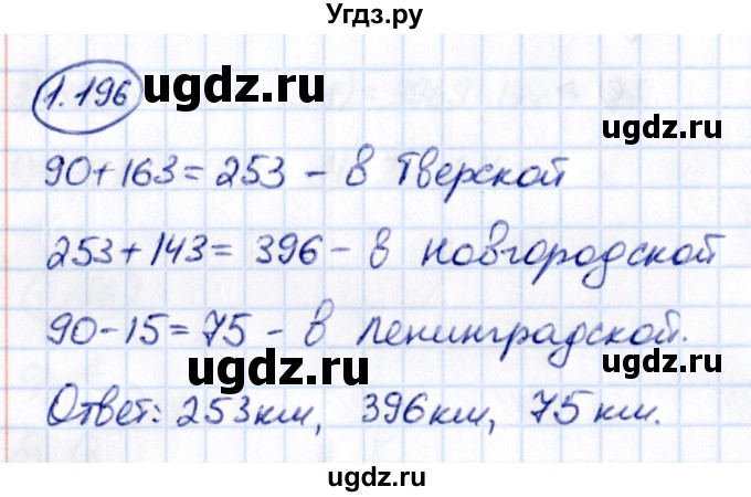 ГДЗ (Решебник 2021) по математике 5 класс Виленкин Н.Я. / §1 / упражнение / 1.196