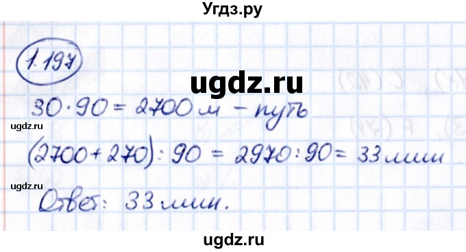 ГДЗ (Решебник 2021) по математике 5 класс Виленкин Н.Я. / §1 / упражнение / 1.197