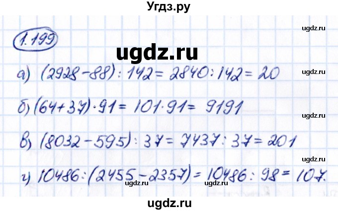 ГДЗ (Решебник 2021) по математике 5 класс Виленкин Н.Я. / §1 / упражнение / 1.199