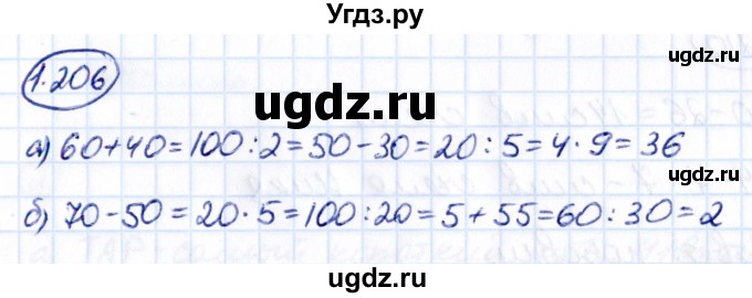 ГДЗ (Решебник 2021) по математике 5 класс Виленкин Н.Я. / §1 / упражнение / 1.206