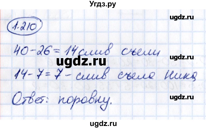 ГДЗ (Решебник 2021) по математике 5 класс Виленкин Н.Я. / §1 / упражнение / 1.210