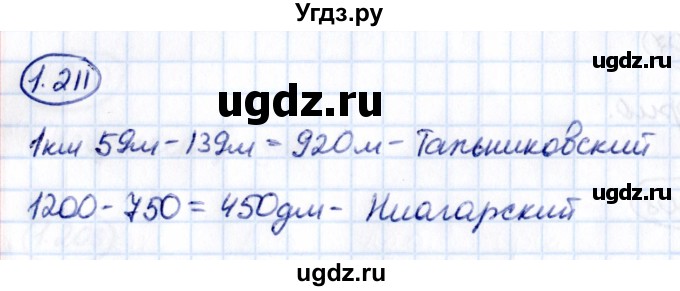 ГДЗ (Решебник 2021) по математике 5 класс Виленкин Н.Я. / §1 / упражнение / 1.211