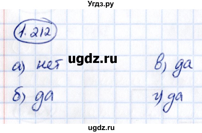 ГДЗ (Решебник 2021) по математике 5 класс Виленкин Н.Я. / §1 / упражнение / 1.212