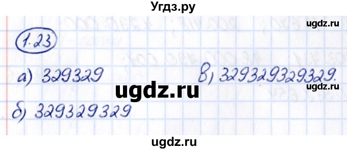 ГДЗ (Решебник 2021) по математике 5 класс Виленкин Н.Я. / §1 / упражнение / 1.23