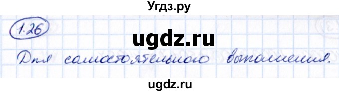 ГДЗ (Решебник 2021) по математике 5 класс Виленкин Н.Я. / §1 / упражнение / 1.26