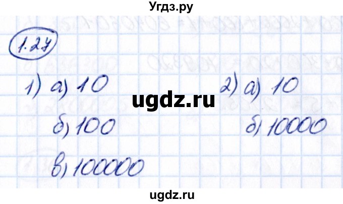 ГДЗ (Решебник 2021) по математике 5 класс Виленкин Н.Я. / §1 / упражнение / 1.27