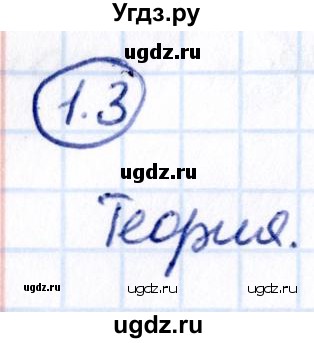 ГДЗ (Решебник 2021) по математике 5 класс Виленкин Н.Я. / §1 / упражнение / 1.3