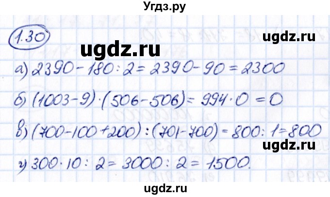 ГДЗ (Решебник 2021) по математике 5 класс Виленкин Н.Я. / §1 / упражнение / 1.30