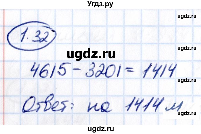 ГДЗ (Решебник 2021) по математике 5 класс Виленкин Н.Я. / §1 / упражнение / 1.32