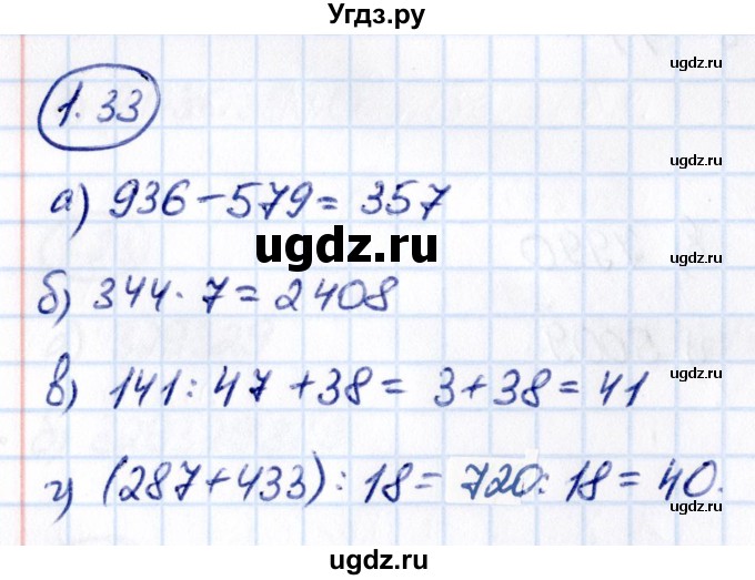 ГДЗ (Решебник 2021) по математике 5 класс Виленкин Н.Я. / §1 / упражнение / 1.33