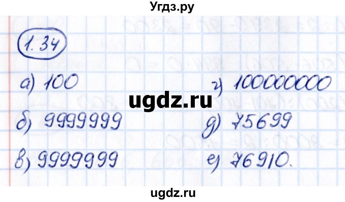 ГДЗ (Решебник 2021) по математике 5 класс Виленкин Н.Я. / §1 / упражнение / 1.34