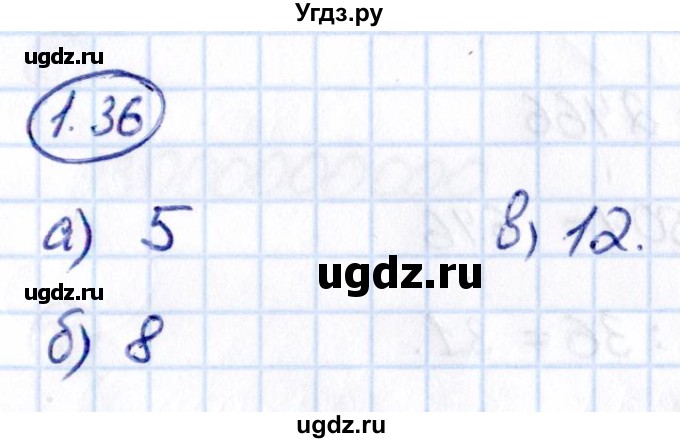 ГДЗ (Решебник 2021) по математике 5 класс Виленкин Н.Я. / §1 / упражнение / 1.36