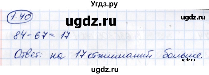 ГДЗ (Решебник 2021) по математике 5 класс Виленкин Н.Я. / §1 / упражнение / 1.40