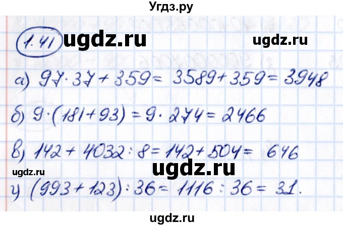 ГДЗ (Решебник 2021) по математике 5 класс Виленкин Н.Я. / §1 / упражнение / 1.41