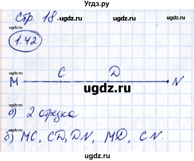 ГДЗ (Решебник 2021) по математике 5 класс Виленкин Н.Я. / §1 / упражнение / 1.42