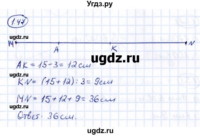 ГДЗ (Решебник 2021) по математике 5 класс Виленкин Н.Я. / §1 / упражнение / 1.47