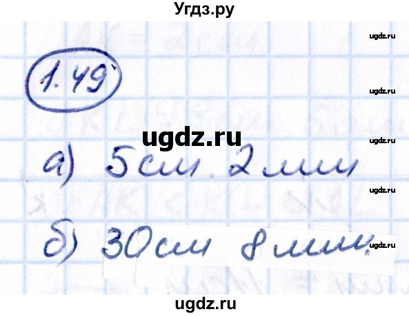 ГДЗ (Решебник 2021) по математике 5 класс Виленкин Н.Я. / §1 / упражнение / 1.49