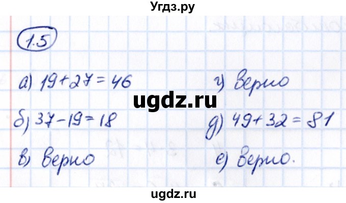 ГДЗ (Решебник 2021) по математике 5 класс Виленкин Н.Я. / §1 / упражнение / 1.5