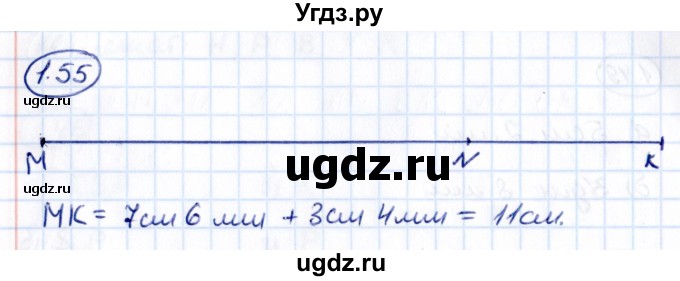 ГДЗ (Решебник 2021) по математике 5 класс Виленкин Н.Я. / §1 / упражнение / 1.55