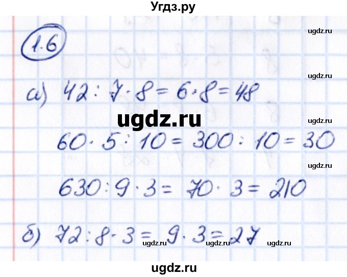 ГДЗ (Решебник 2021) по математике 5 класс Виленкин Н.Я. / §1 / упражнение / 1.6