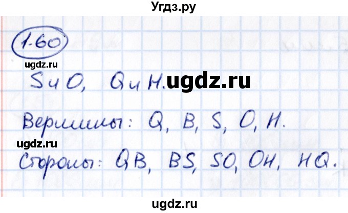 ГДЗ (Решебник 2021) по математике 5 класс Виленкин Н.Я. / §1 / упражнение / 1.60