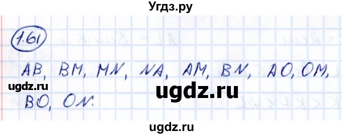 ГДЗ (Решебник 2021) по математике 5 класс Виленкин Н.Я. / §1 / упражнение / 1.61