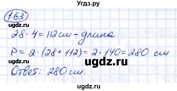 ГДЗ (Решебник 2021) по математике 5 класс Виленкин Н.Я. / §1 / упражнение / 1.63