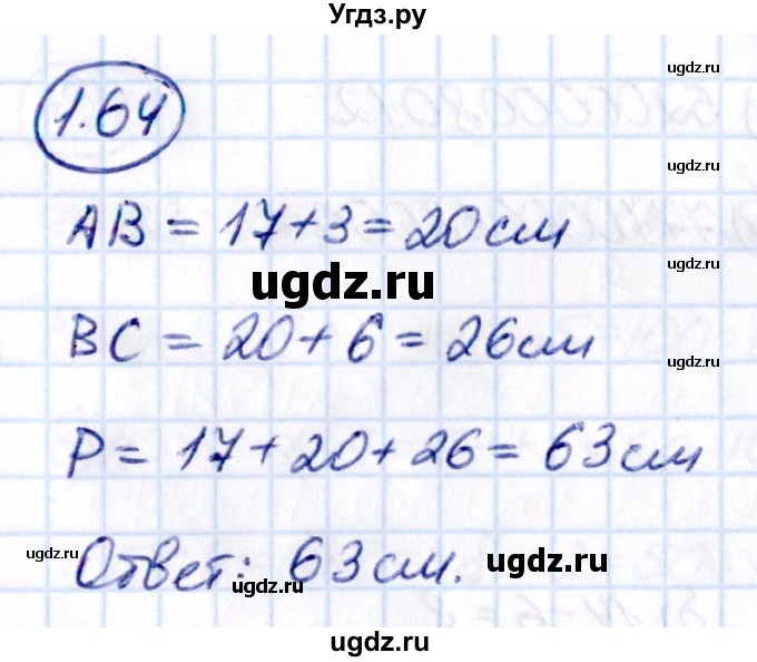 ГДЗ (Решебник 2021) по математике 5 класс Виленкин Н.Я. / §1 / упражнение / 1.64