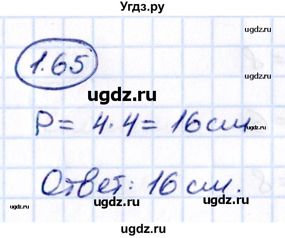 ГДЗ (Решебник 2021) по математике 5 класс Виленкин Н.Я. / §1 / упражнение / 1.65