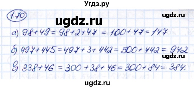 ГДЗ (Решебник 2021) по математике 5 класс Виленкин Н.Я. / §1 / упражнение / 1.70